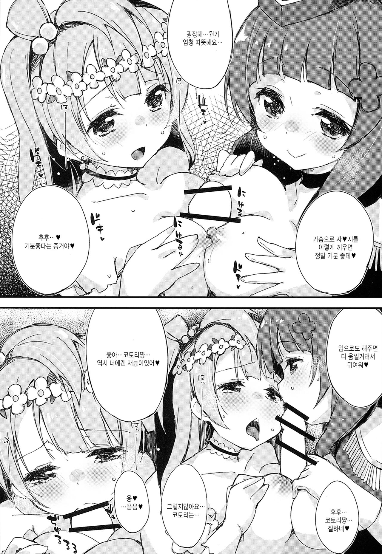 Shocking Party!! page 9 full