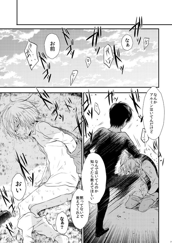 Sekai-sen Bad End page 6 full