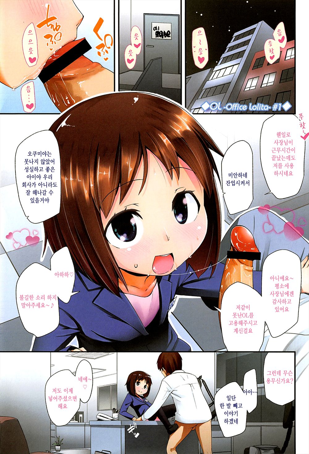 Office Lolita Ch. 1 page 2 full