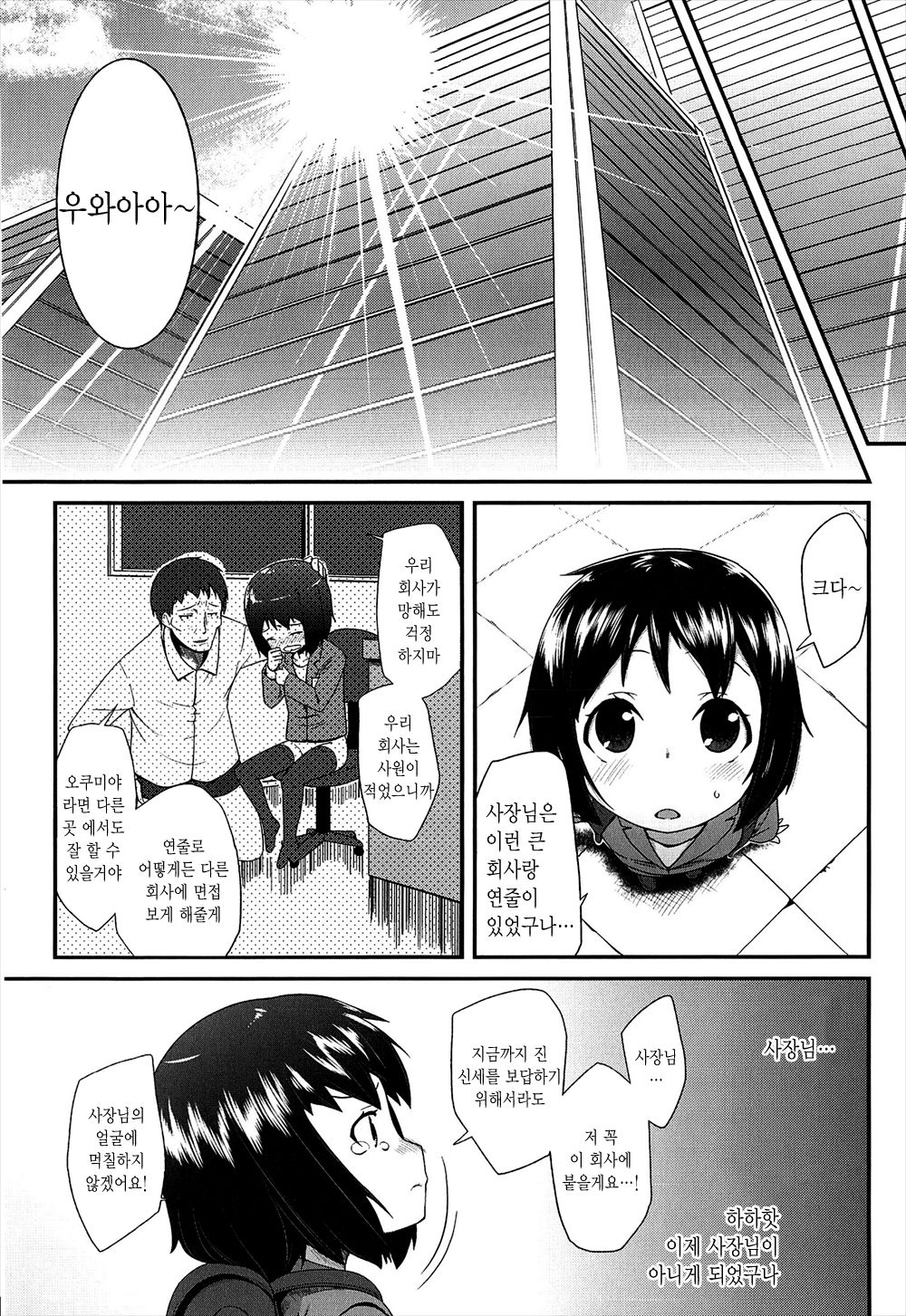 Office Lolita Ch. 1 page 6 full
