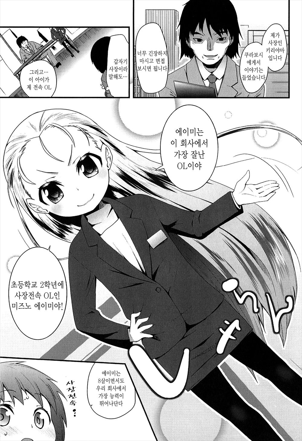 Office Lolita Ch. 1 page 8 full