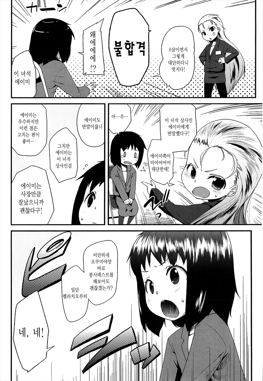 Office Lolita Ch. 1 page 9 full
