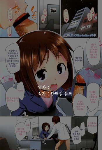 Office Lolita Ch. 1 cover