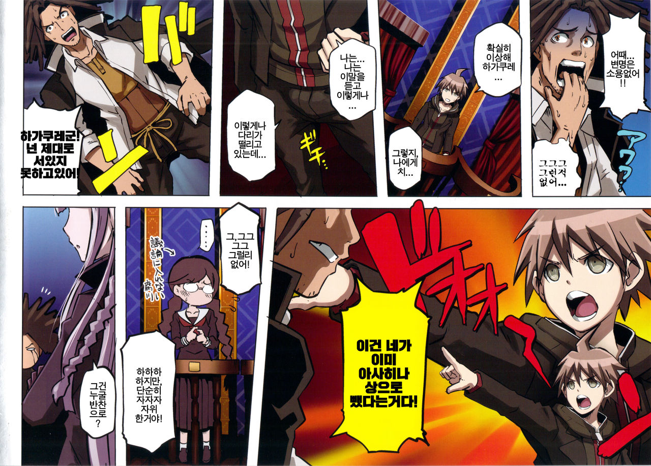 Inranronpa + BABY WITH IORI RINKO page 10 full