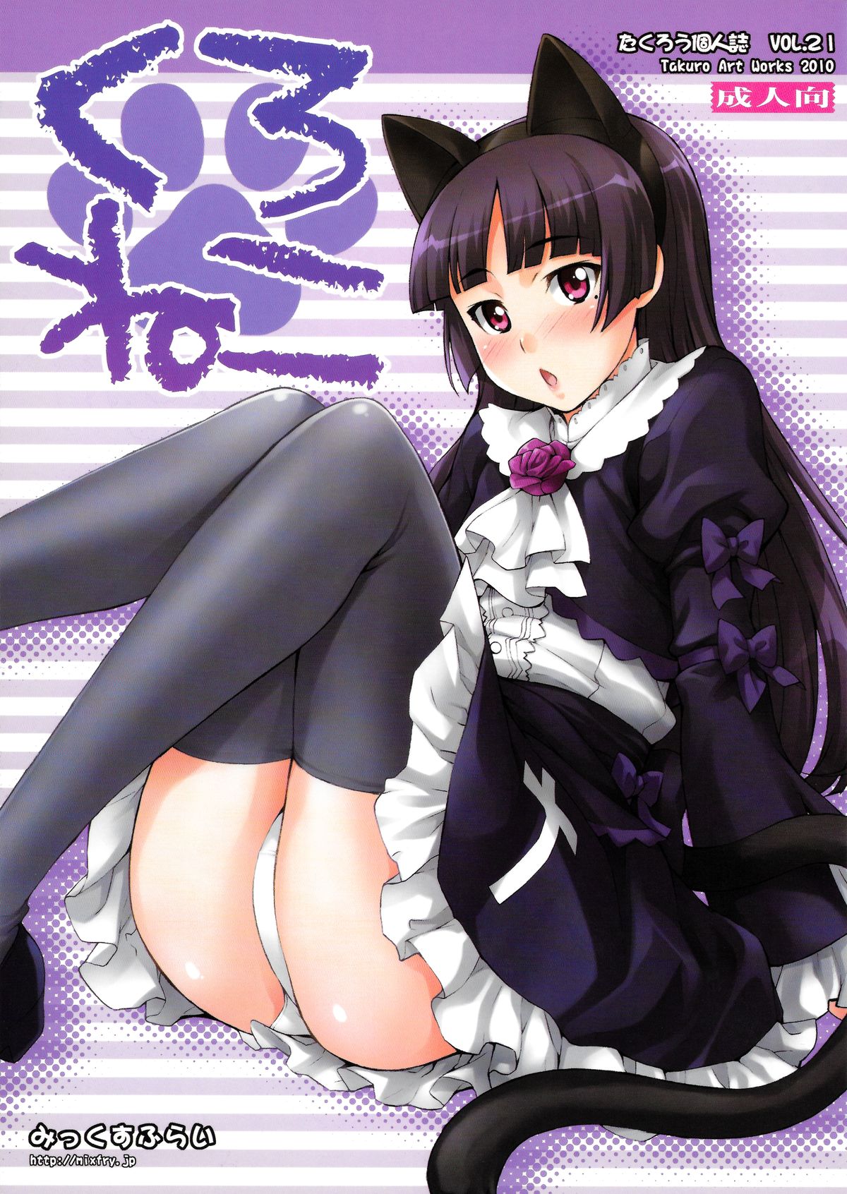 Kuroneko page 1 full