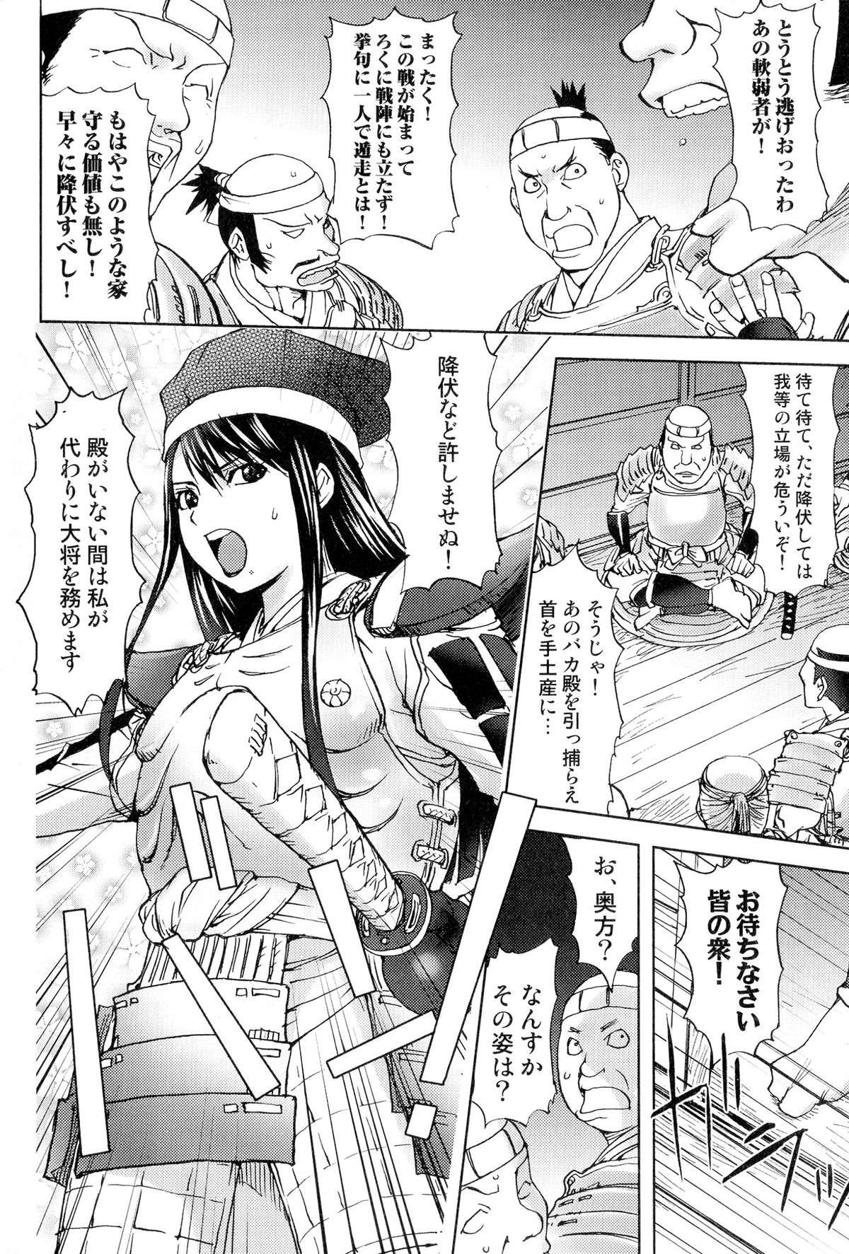 Sengoku Hime Bushou Ryoujoku Den page 6 full