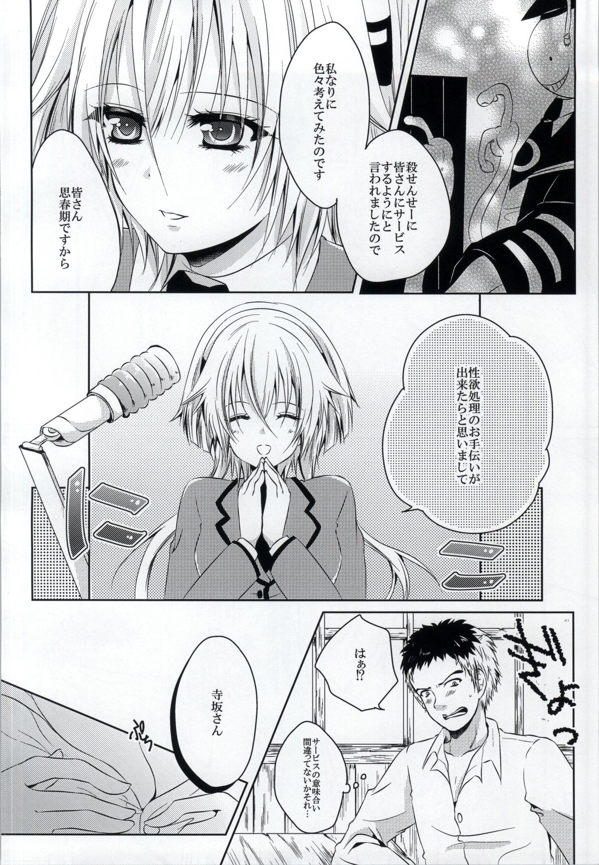 2D Love Doll page 3 full