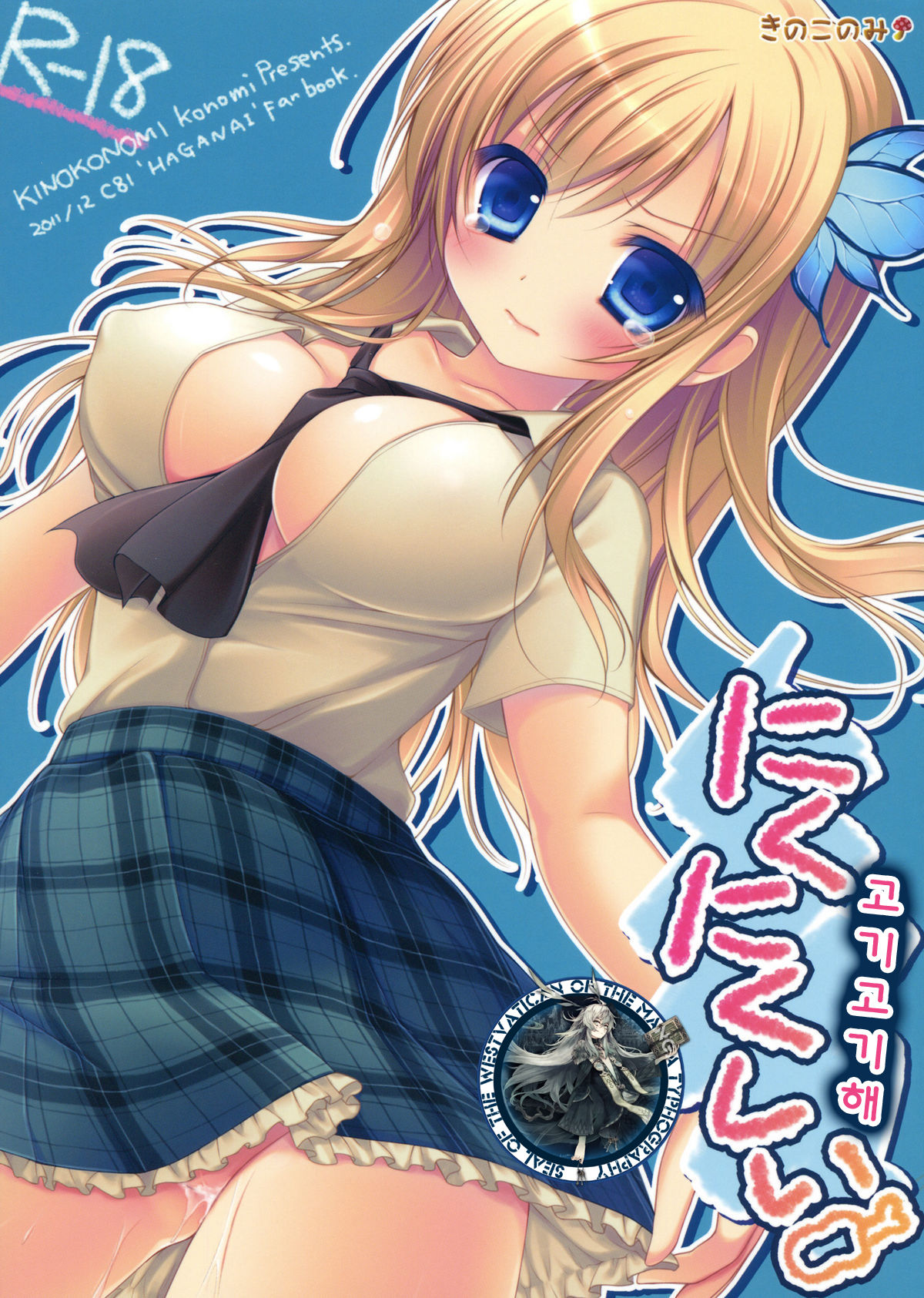 Nikunikushii page 1 full