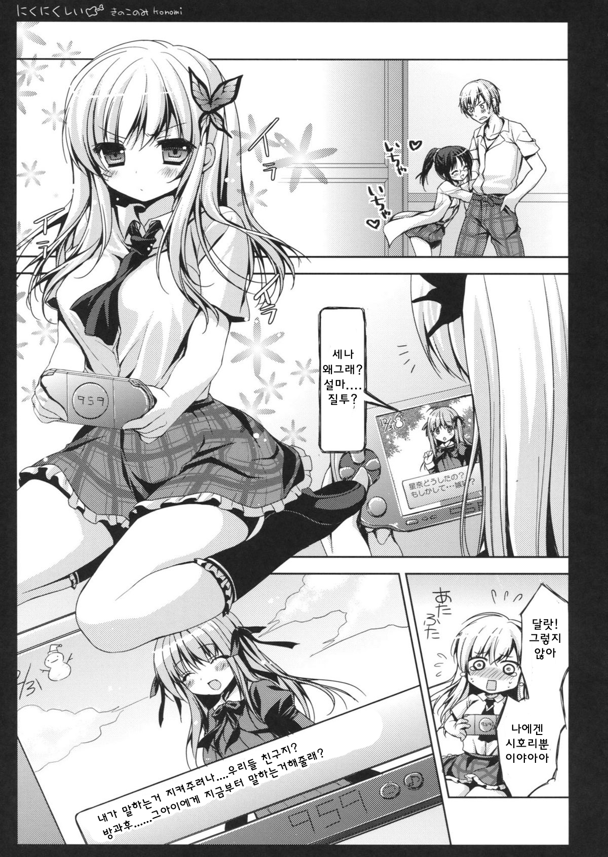 Nikunikushii page 4 full