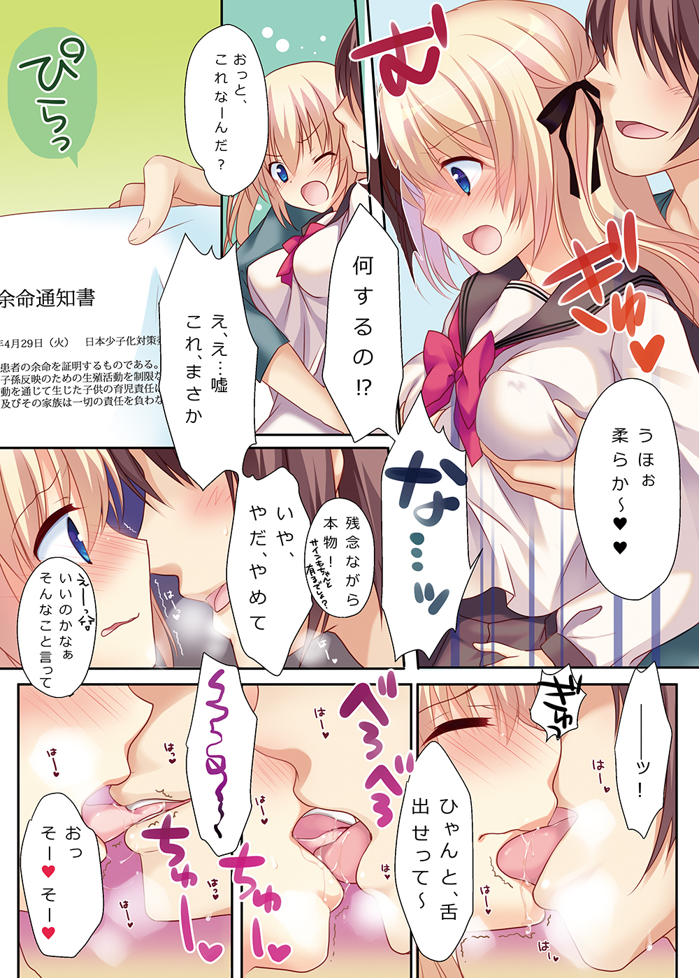 Ashita Shinu nara Nani Suru? Ore wa Zenryoku de Rape shimakuru! page 7 full