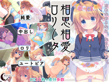 Soushisouai Lolita cover