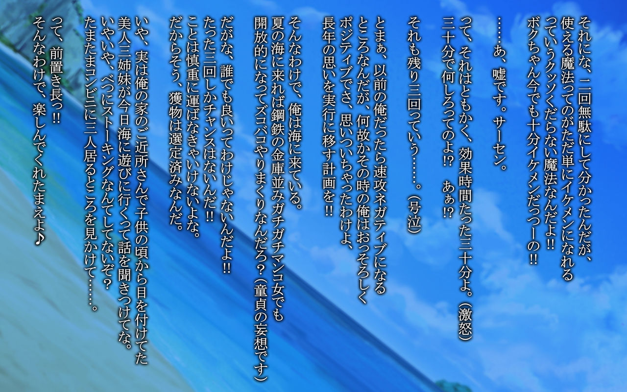 Mahou de Ikemen ni Nachatta Oresama ga Mucchimuchi na Kyonyuu Sanshimai wo Kuso Bitch de Ore Senyou Onaho ni Narumade Chinpo Tsukonde Zuppozupo ni Shimakutta Ano Natsu no Omoide page 4 full