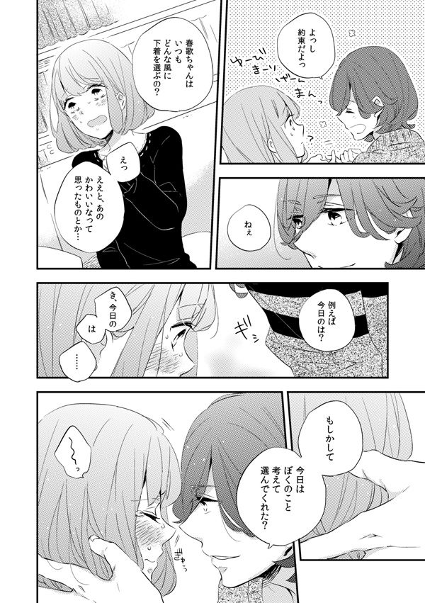 【嶺春】カルスコ3新刊サンプル page 4 full
