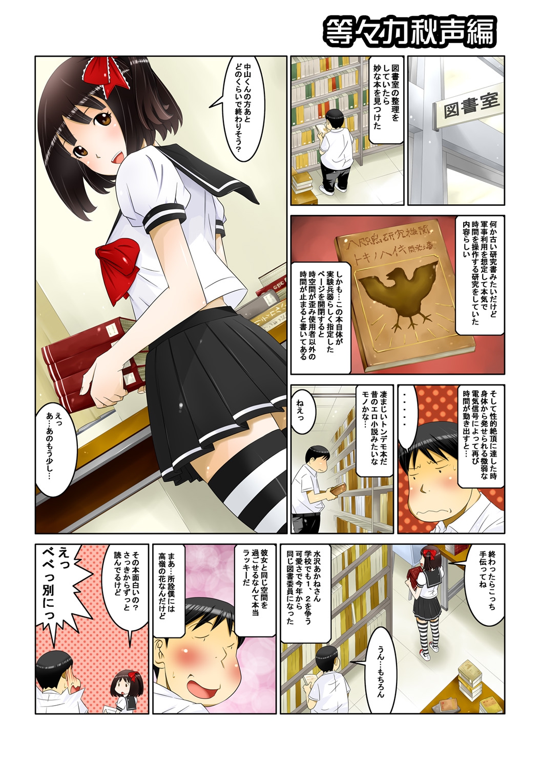 Tome Hame! ~Jikan o Tomete Mondari Hametari~ page 3 full