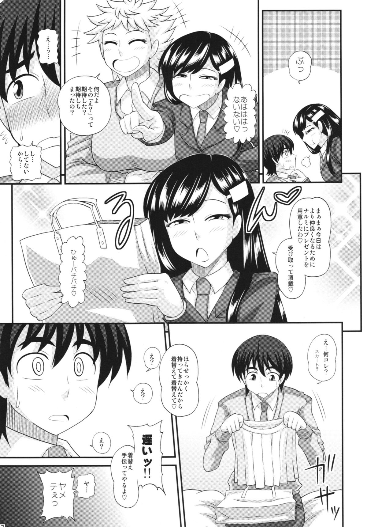 Futanari Musume ni Okasarechau! page 7 full