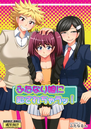 Futanari Musume ni Okasarechau! cover