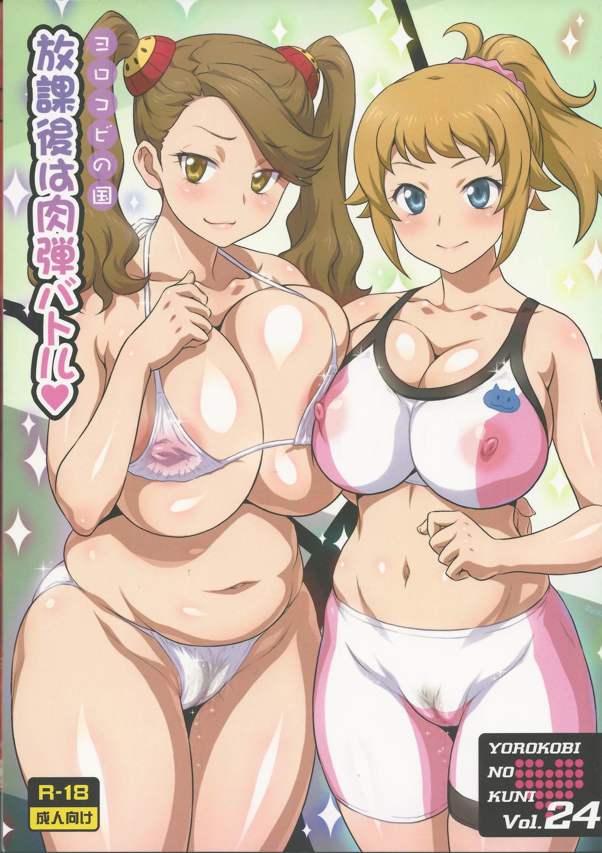 Yorokobi no Kuni Vol. 24 Houkago wa Nikudan Battle page 1 full