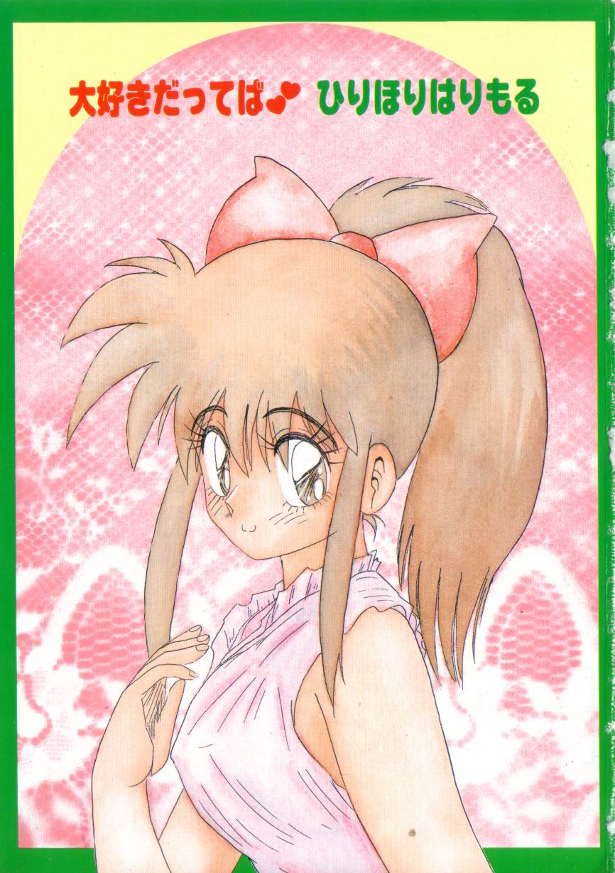 Daisuki Datteba page 3 full