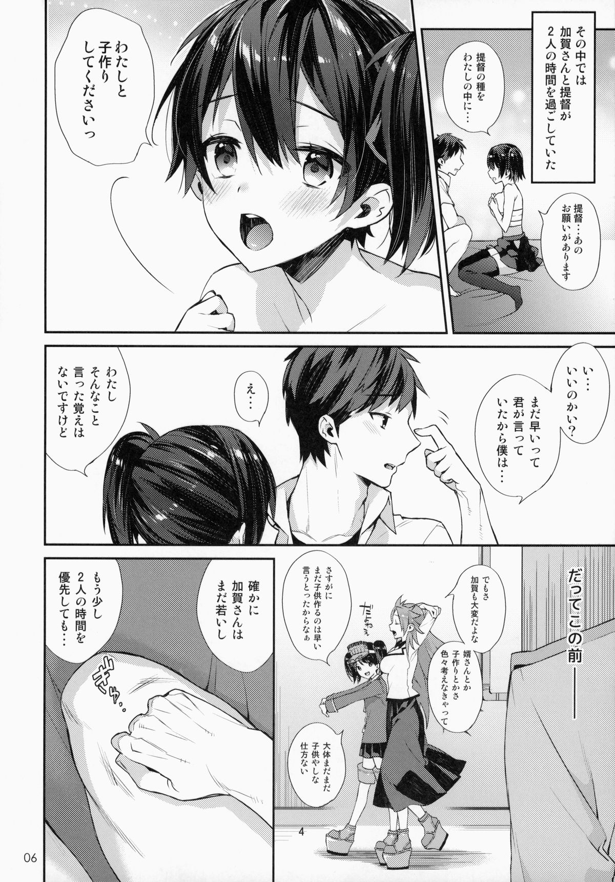 Kozukuri Sengen. -Oku-sama wa Seisai Kuubo - page 5 full