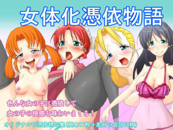 Nyotaika Hyoui Monogatari cover