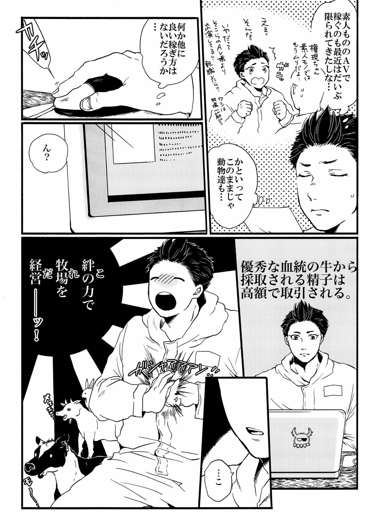 Kizuna no Chikara de Bokujou wo Suberu ♂ page 5 full