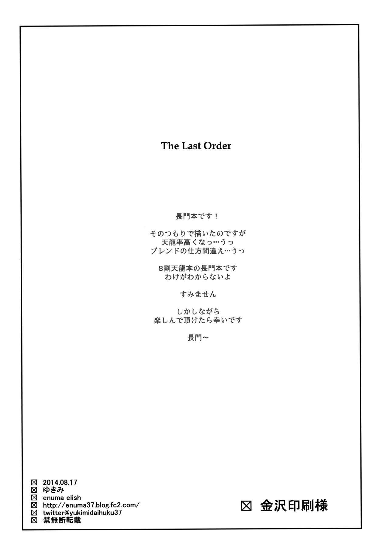 THE LAST ORDER page 3 full