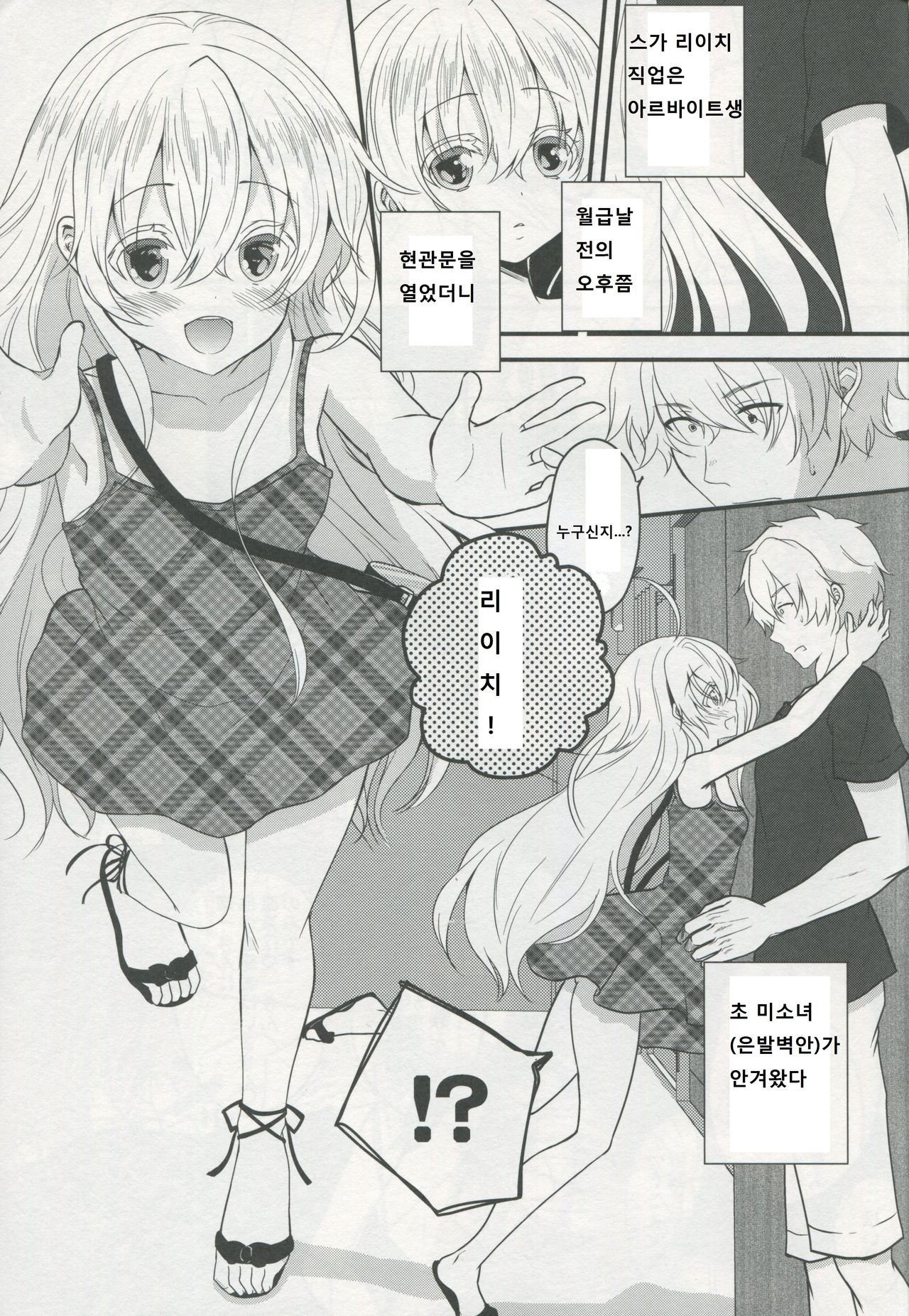 Totsuzen Futte Waita Isan wa Ikoku no Shoujo page 3 full