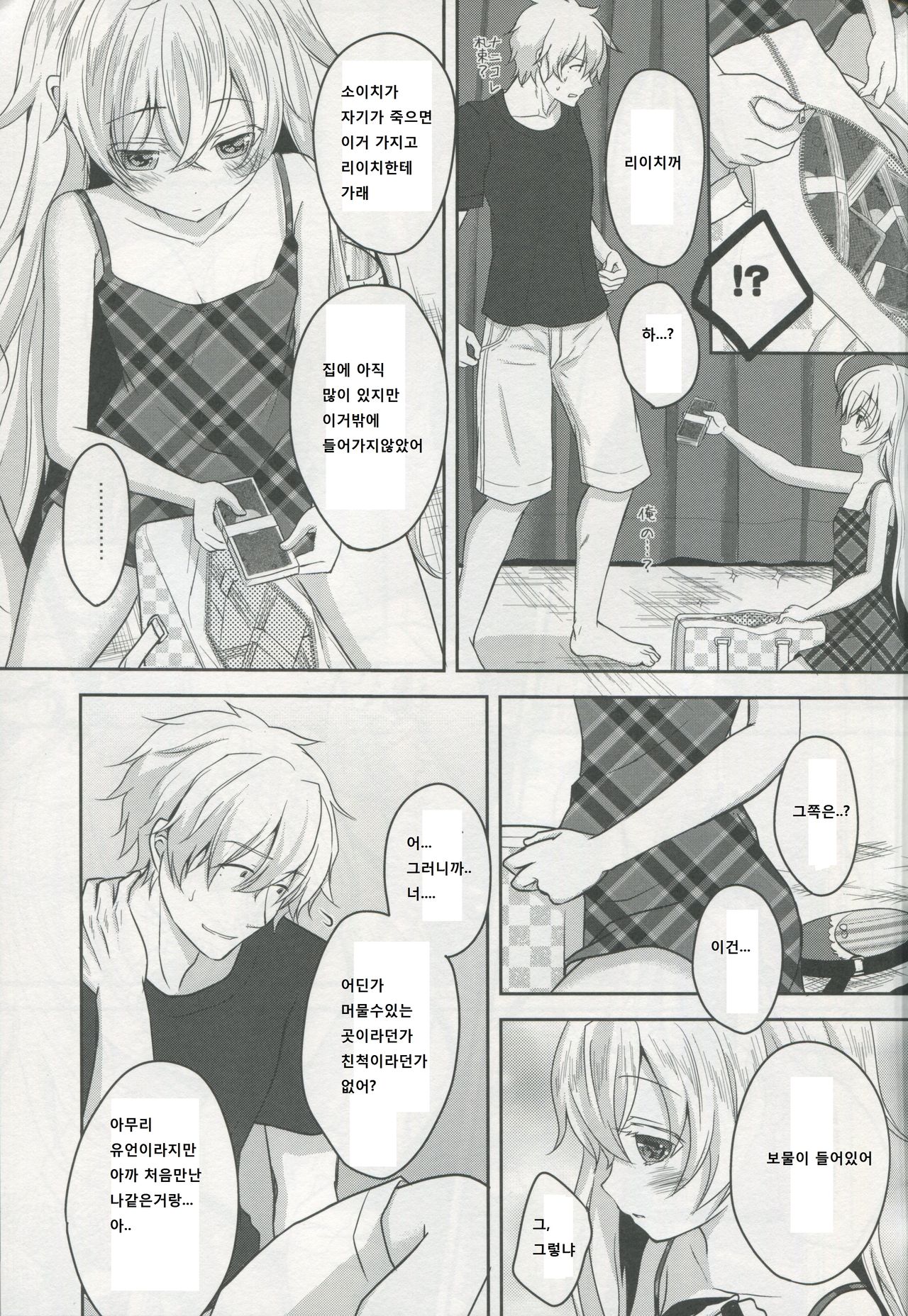 Totsuzen Futte Waita Isan wa Ikoku no Shoujo page 7 full