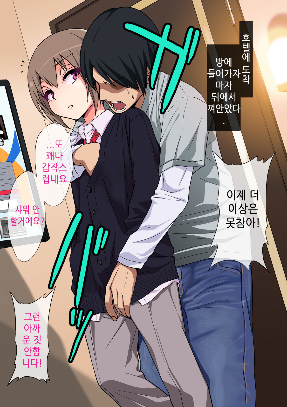 Kimeseku ni Maketa Shounen page 10 full