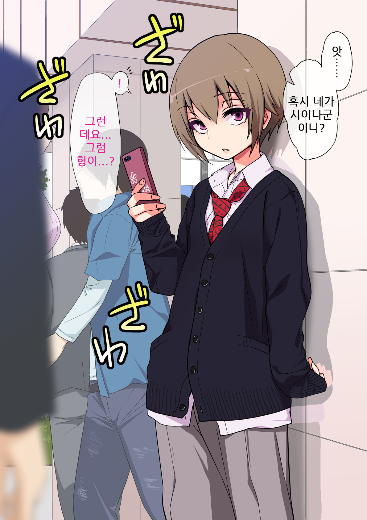 Kimeseku ni Maketa Shounen page 3 full