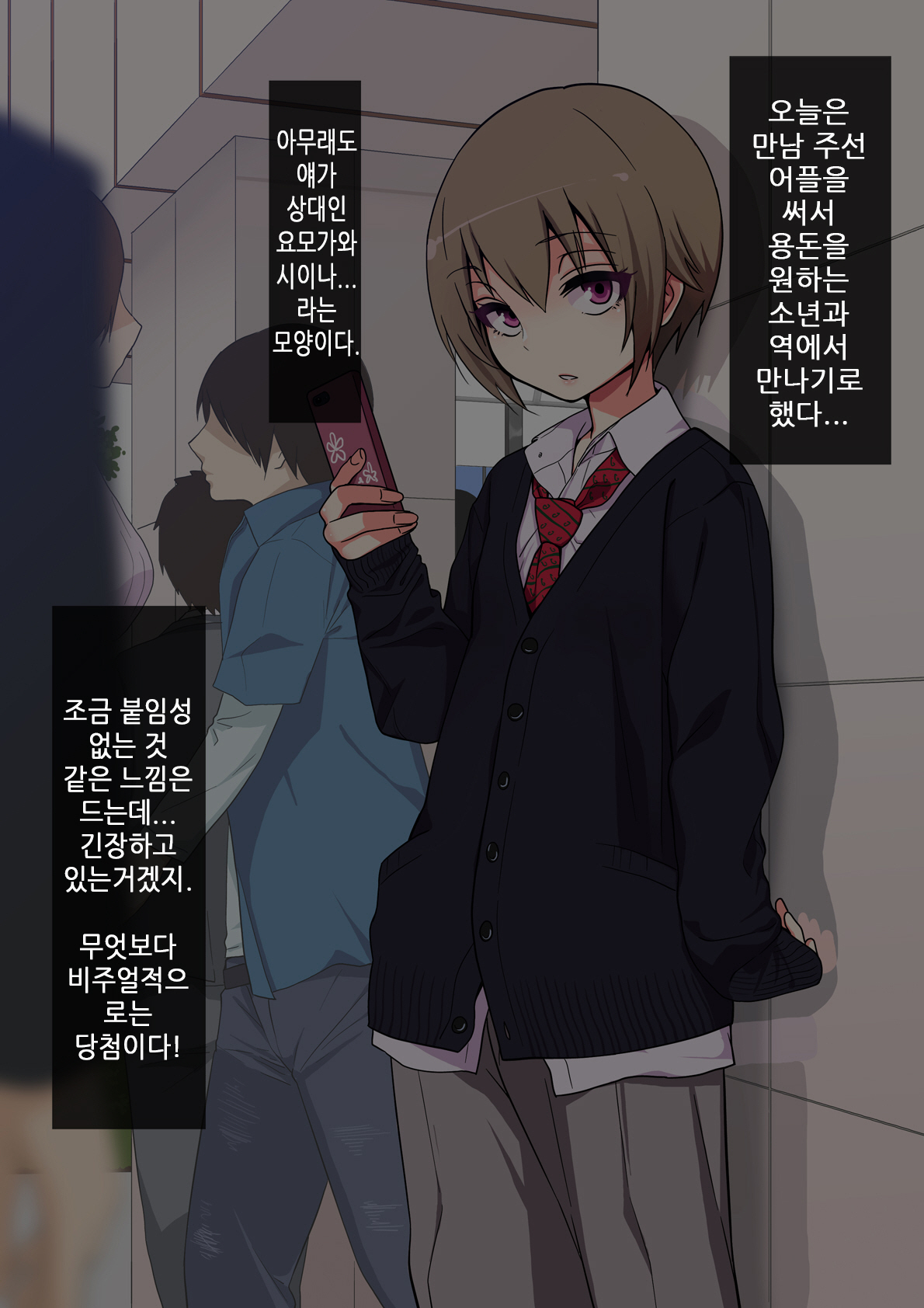 Kimeseku ni Maketa Shounen page 4 full