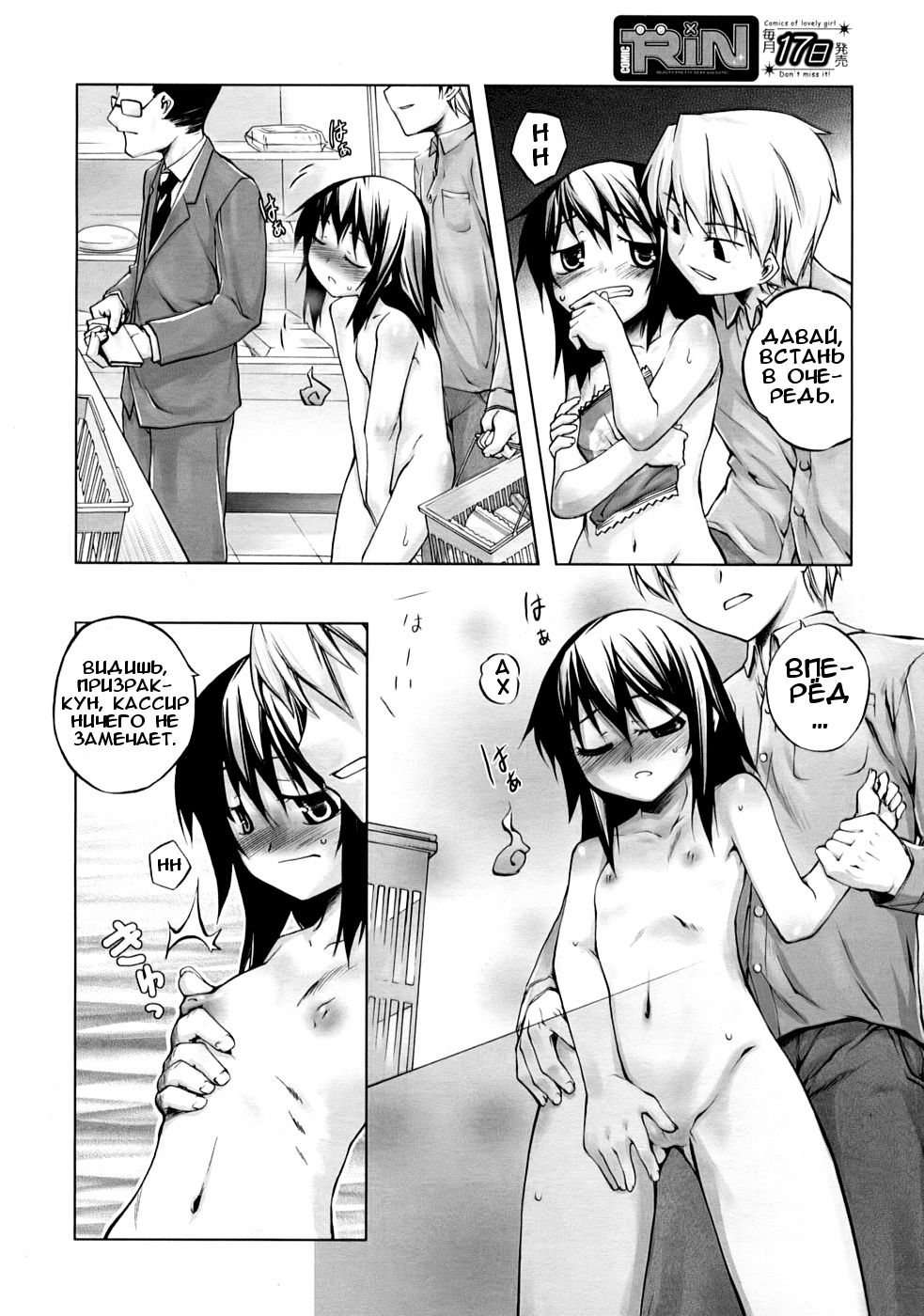 Iwakutsuki Apart | Комната с привидениями page 10 full