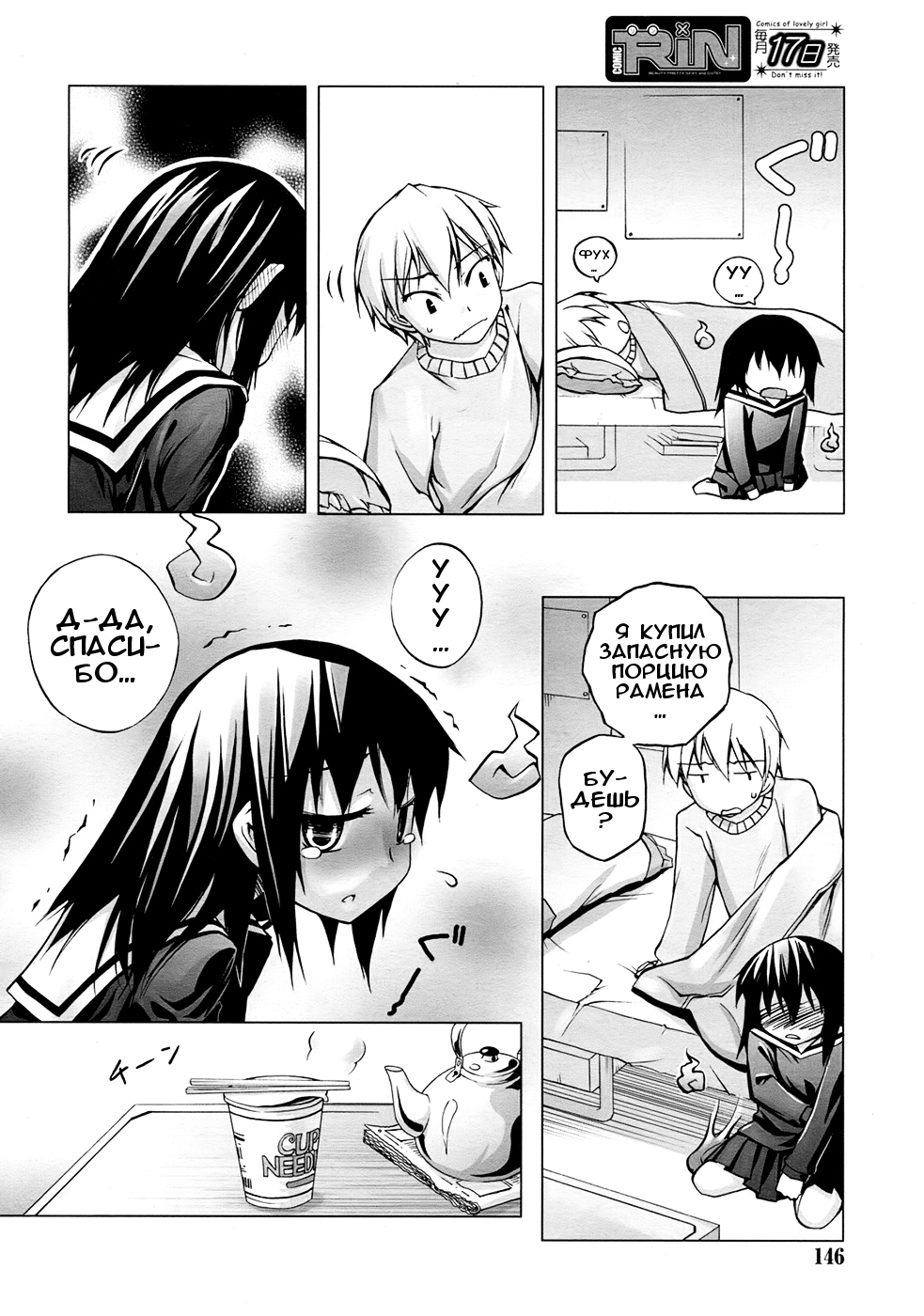 Iwakutsuki Apart | Комната с привидениями page 2 full