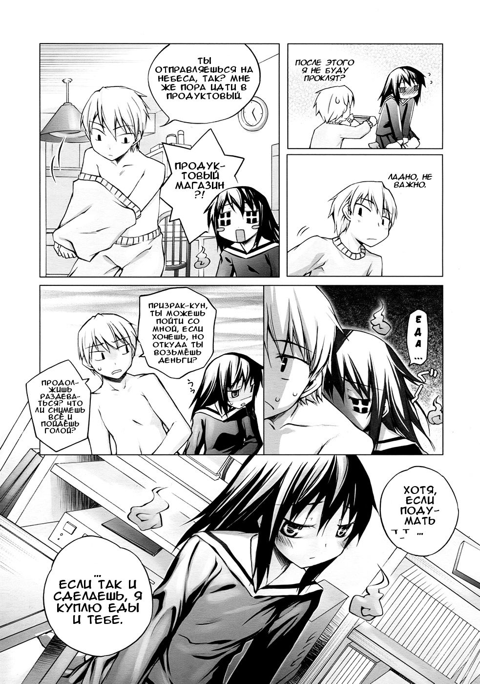 Iwakutsuki Apart | Комната с привидениями page 5 full