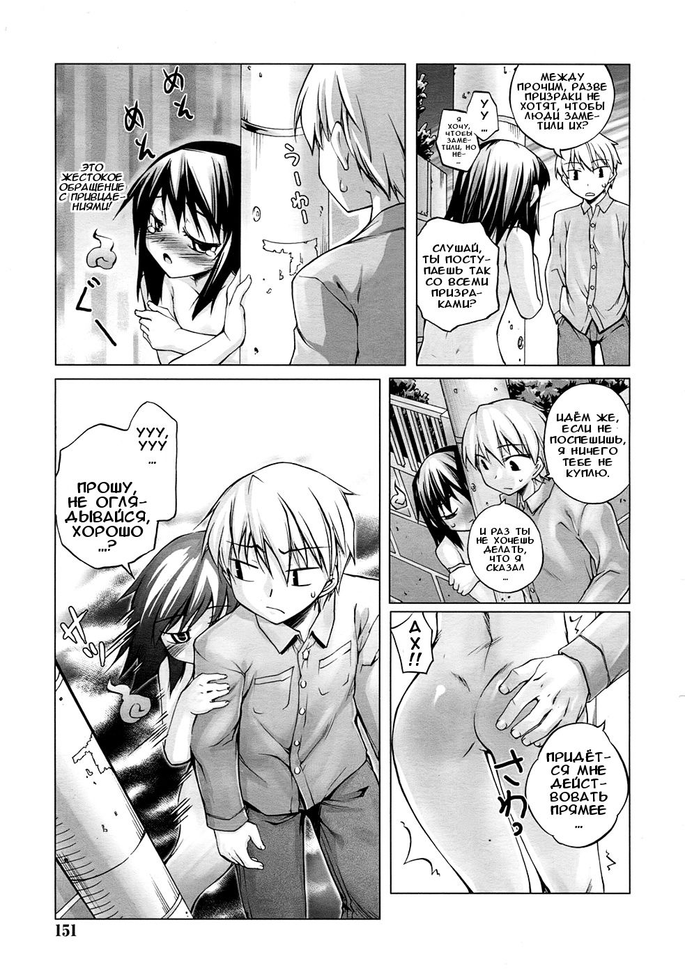 Iwakutsuki Apart | Комната с привидениями page 7 full