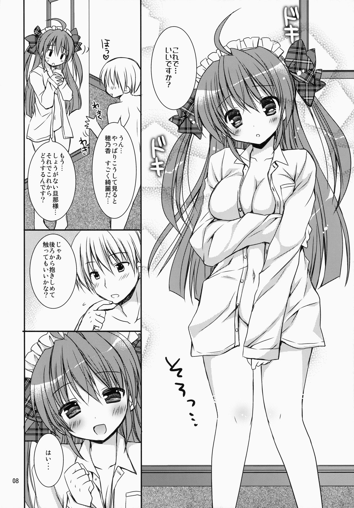 Maid-san Mariage 2 page 7 full