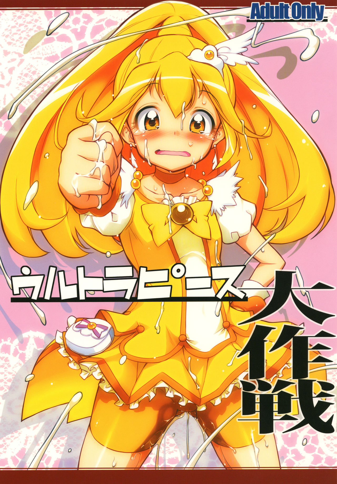 Ultra Peace Daisakusen page 1 full
