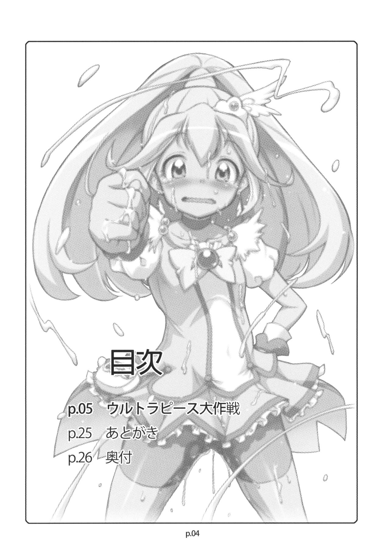 Ultra Peace Daisakusen page 3 full