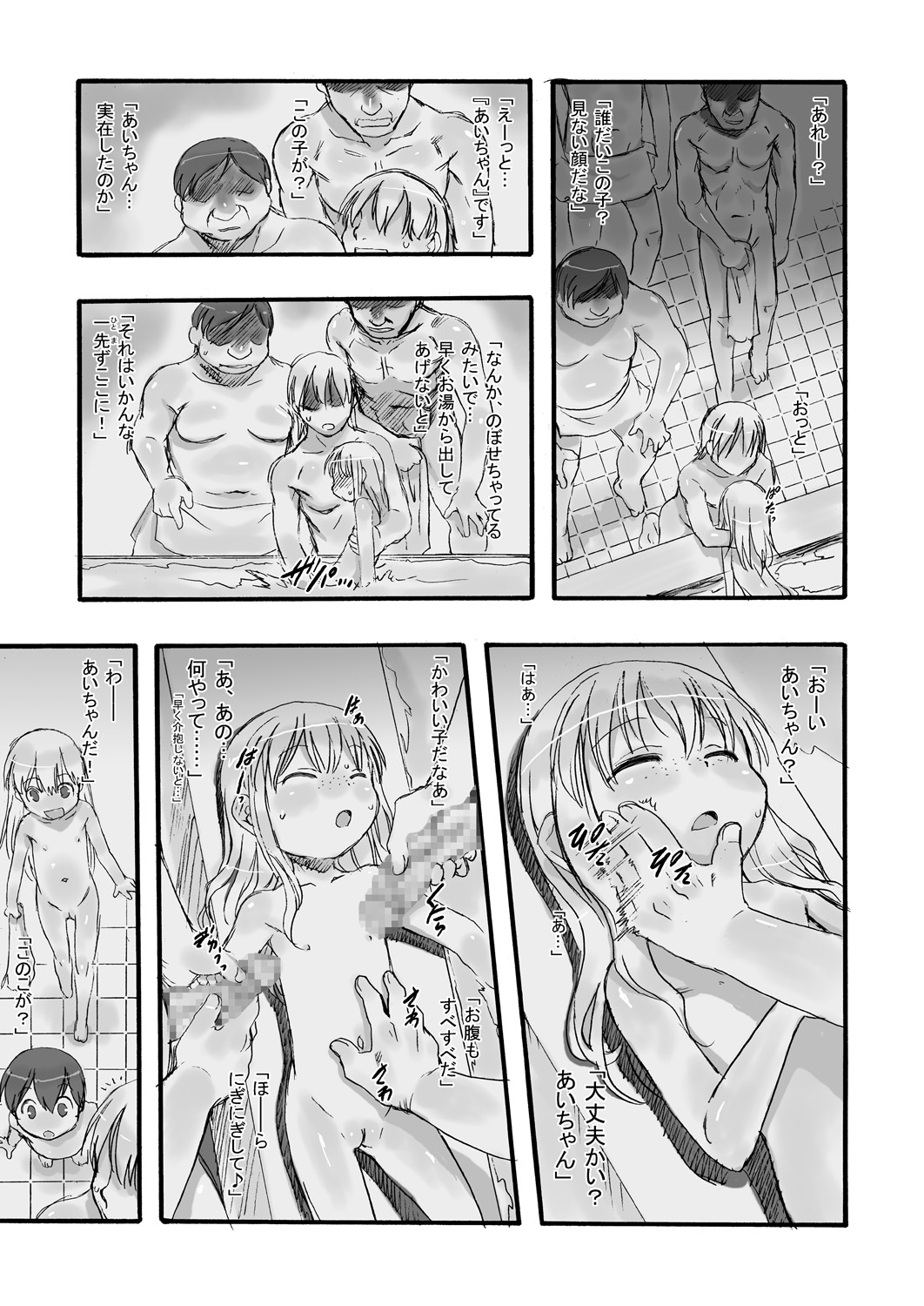 Ichiban Sentou ~Sanbanme~ page 10 full