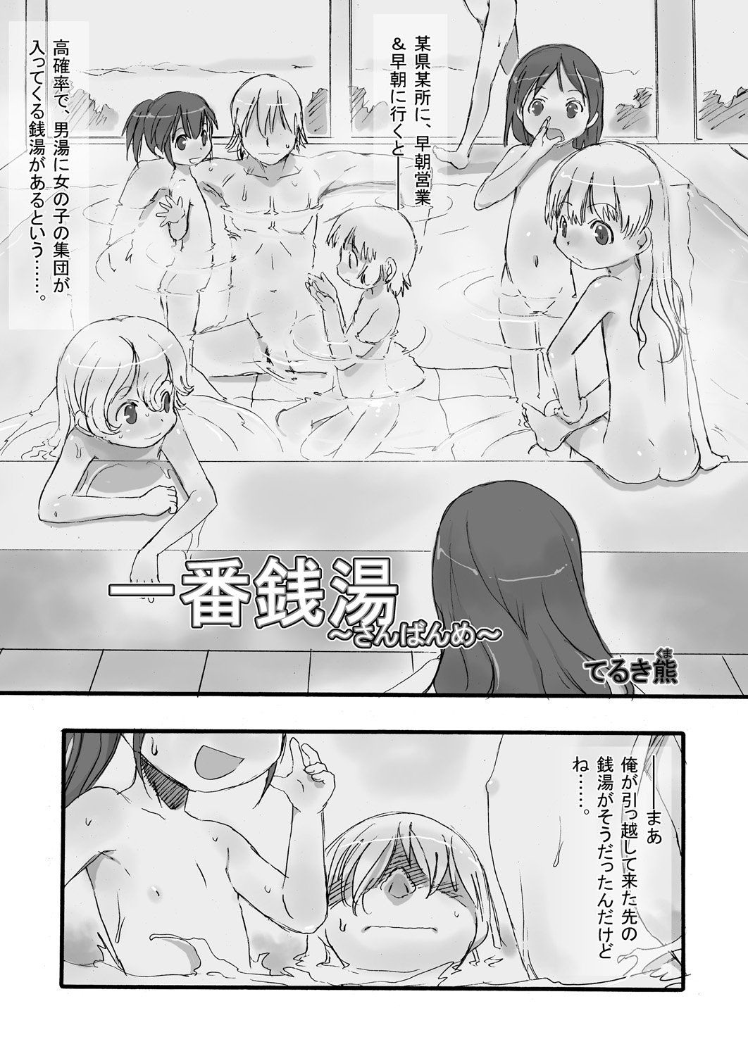 Ichiban Sentou ~Sanbanme~ page 2 full