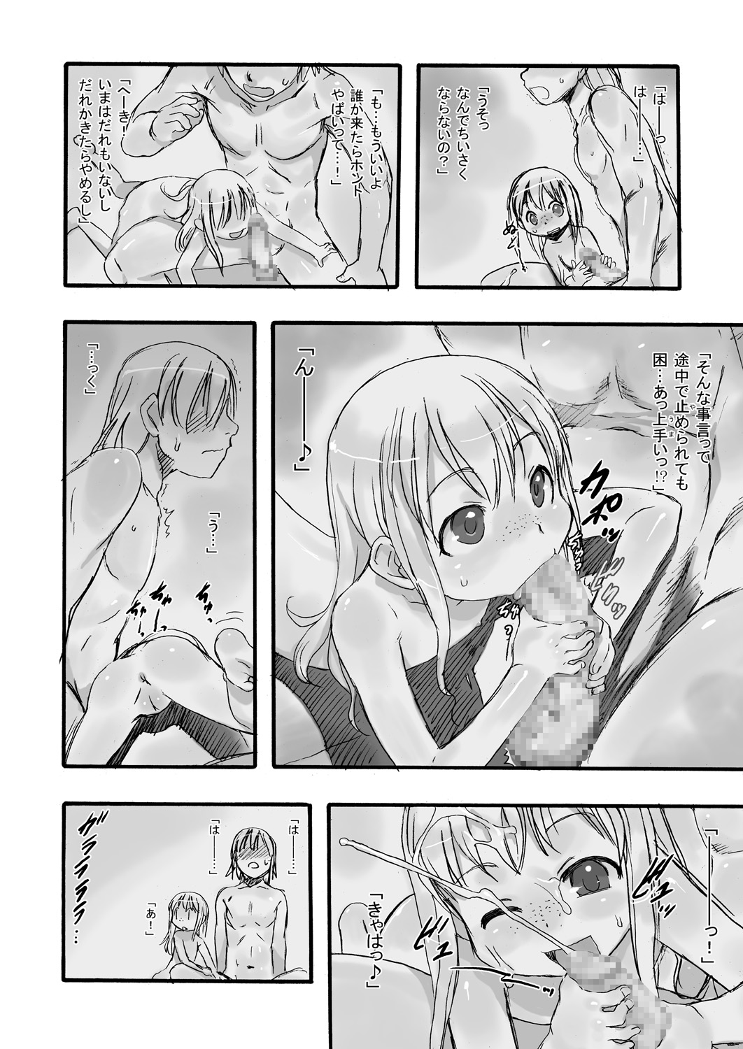 Ichiban Sentou ~Sanbanme~ page 5 full