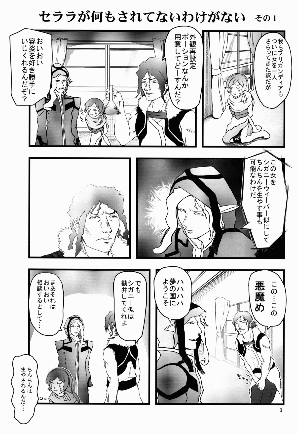 Log Horizon Haru no Shokushu Matsuri page 3 full