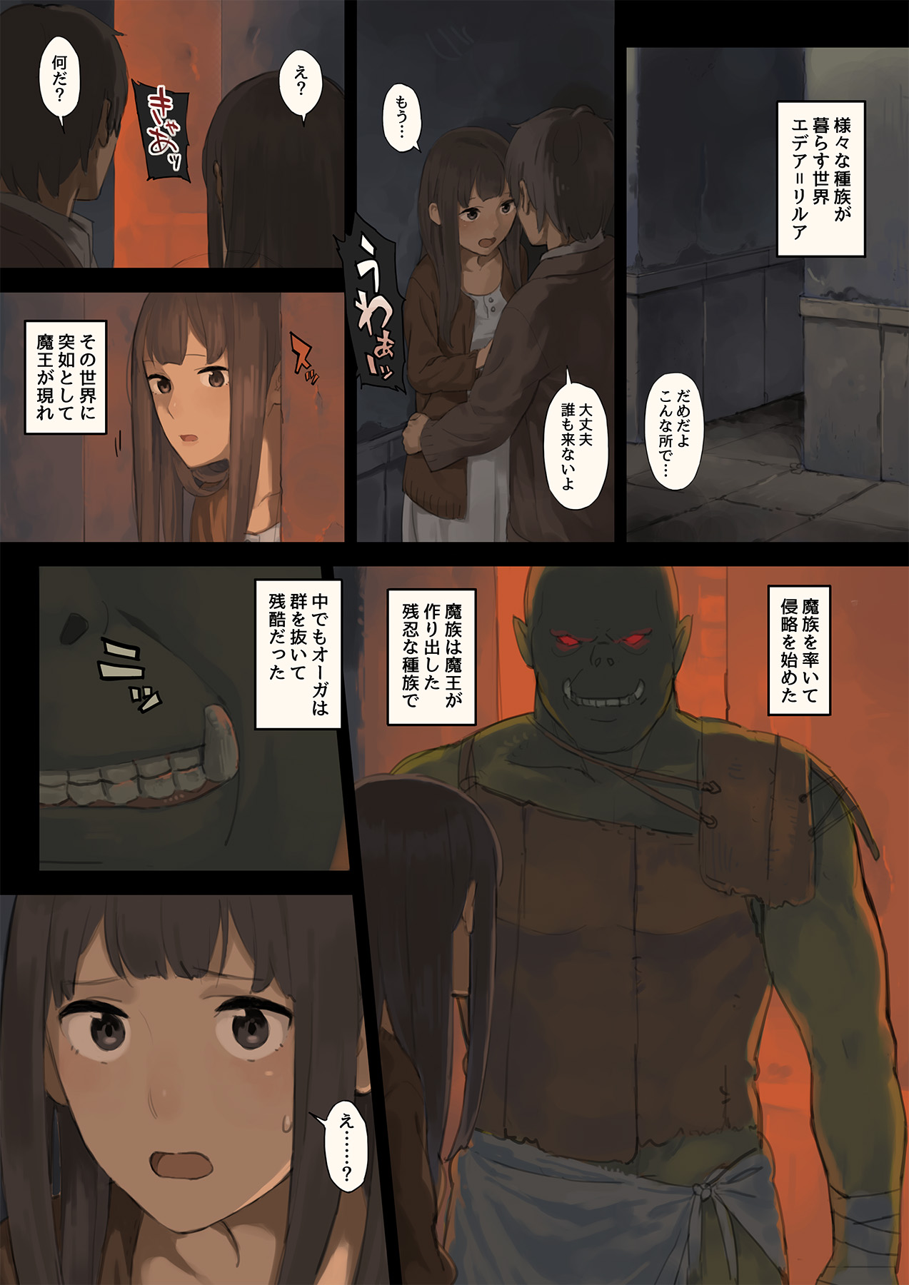 Elf no Sato to Ogre Gun page 2 full