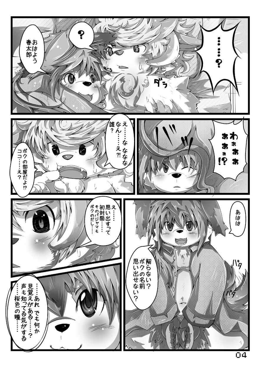 Yumeiro Sakura page 5 full