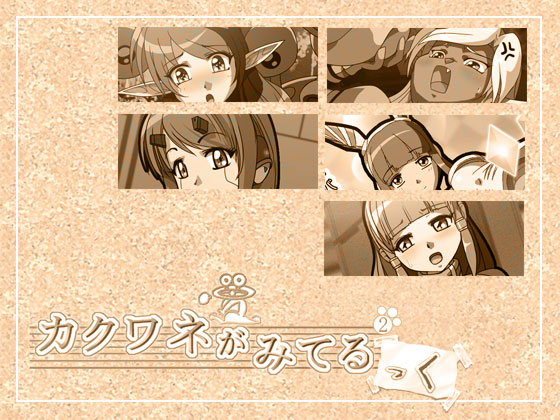 Kakuwane ga Miteru kku Vol. 2 page 1 full