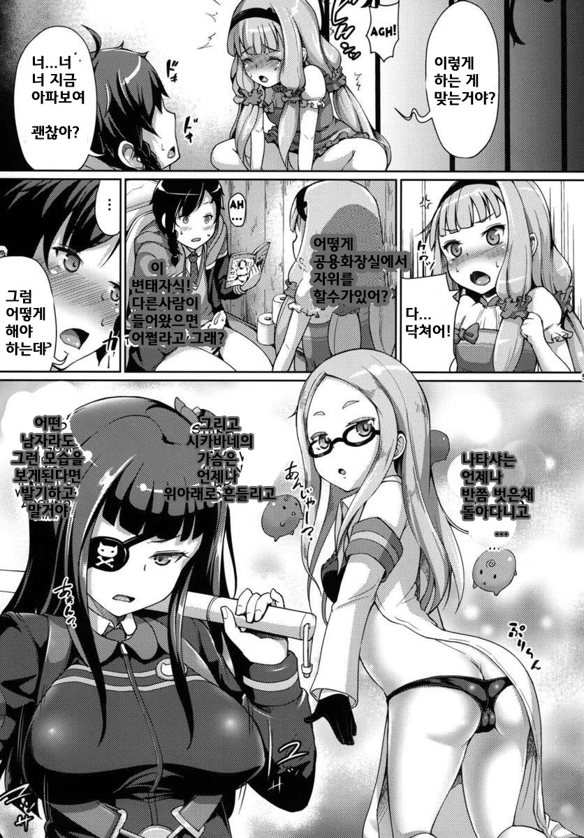 Seifuku sare chattaa... page 4 full