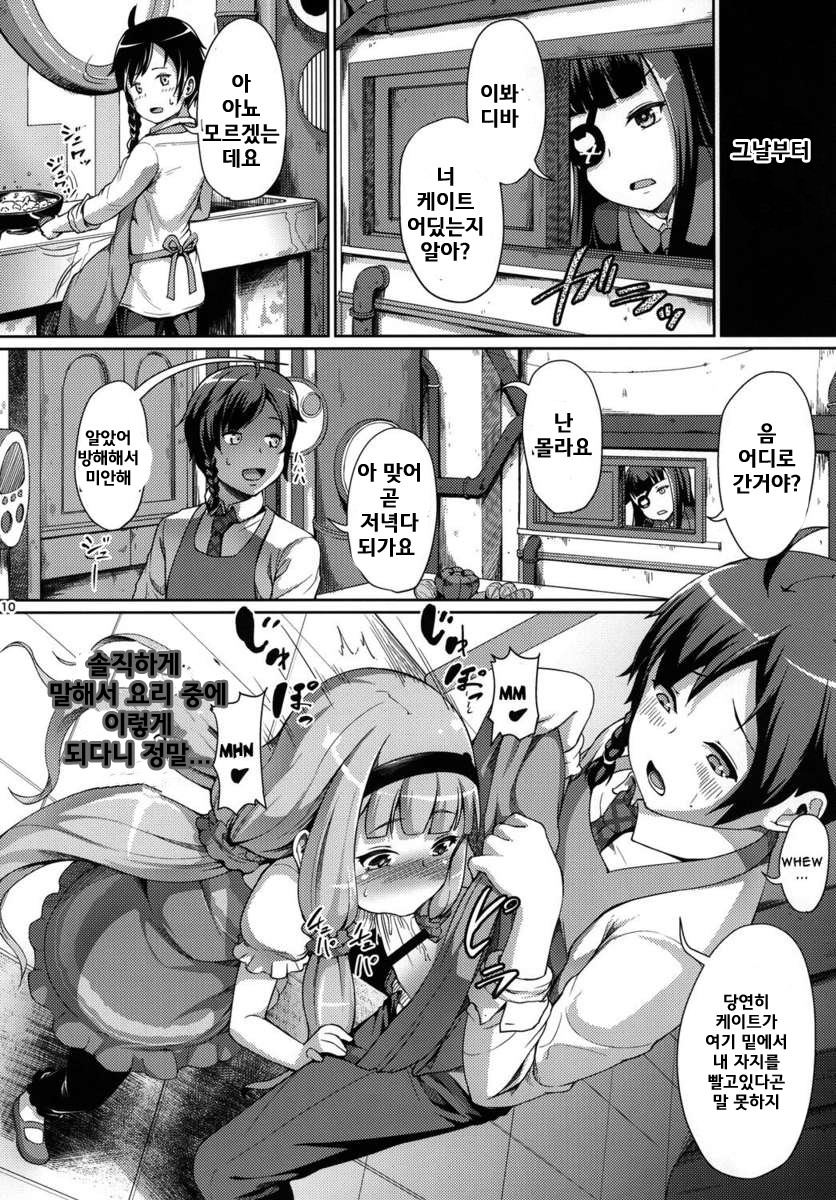 Seifuku sare chattaa... page 9 full