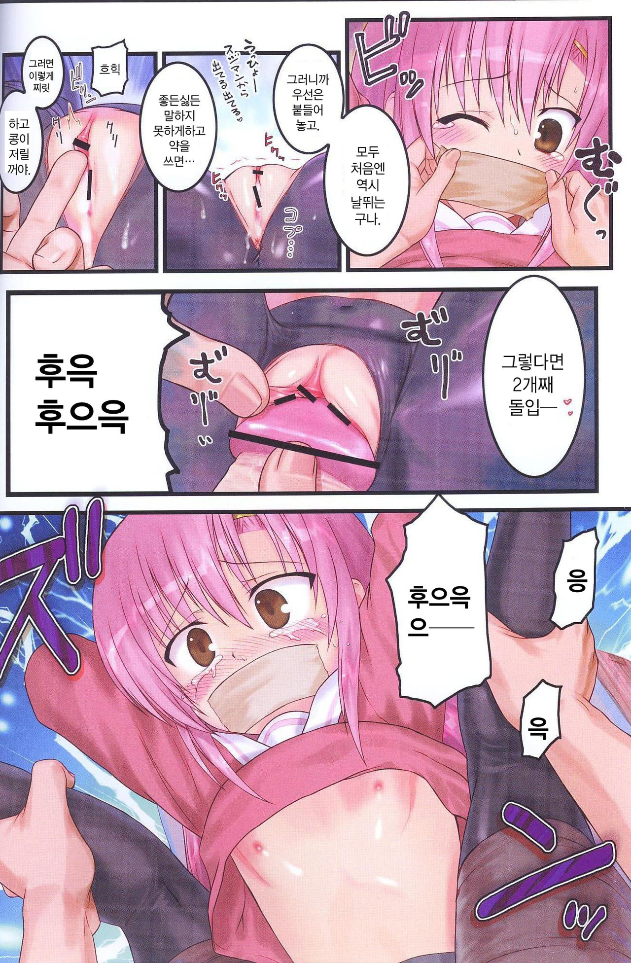 Kaichou Onegaishimasu! page 9 full