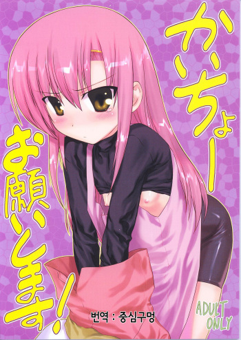 Kaichou Onegaishimasu! cover