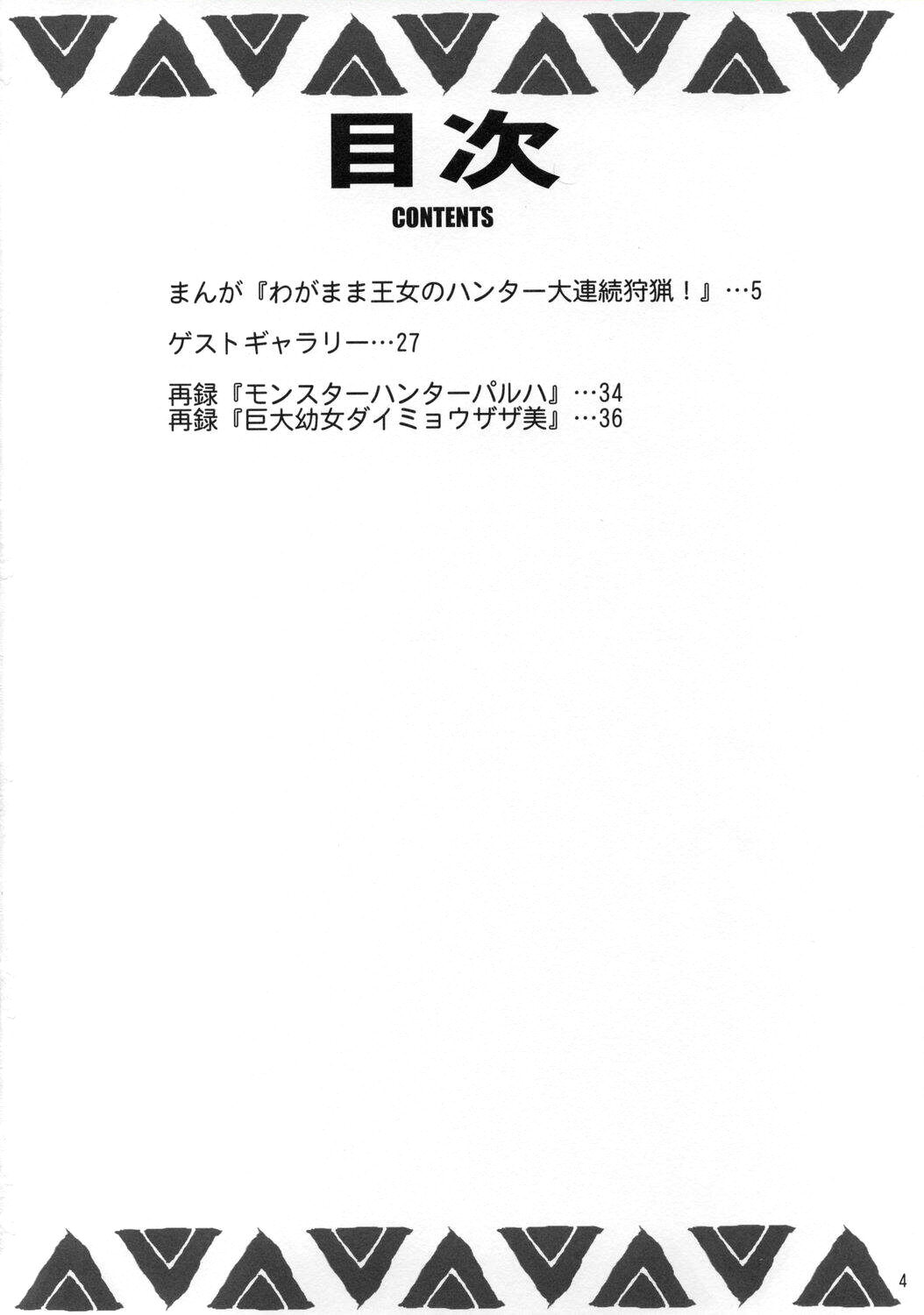 Wagamama Oujo no Hunter dai Renzoku Shuryou! page 3 full